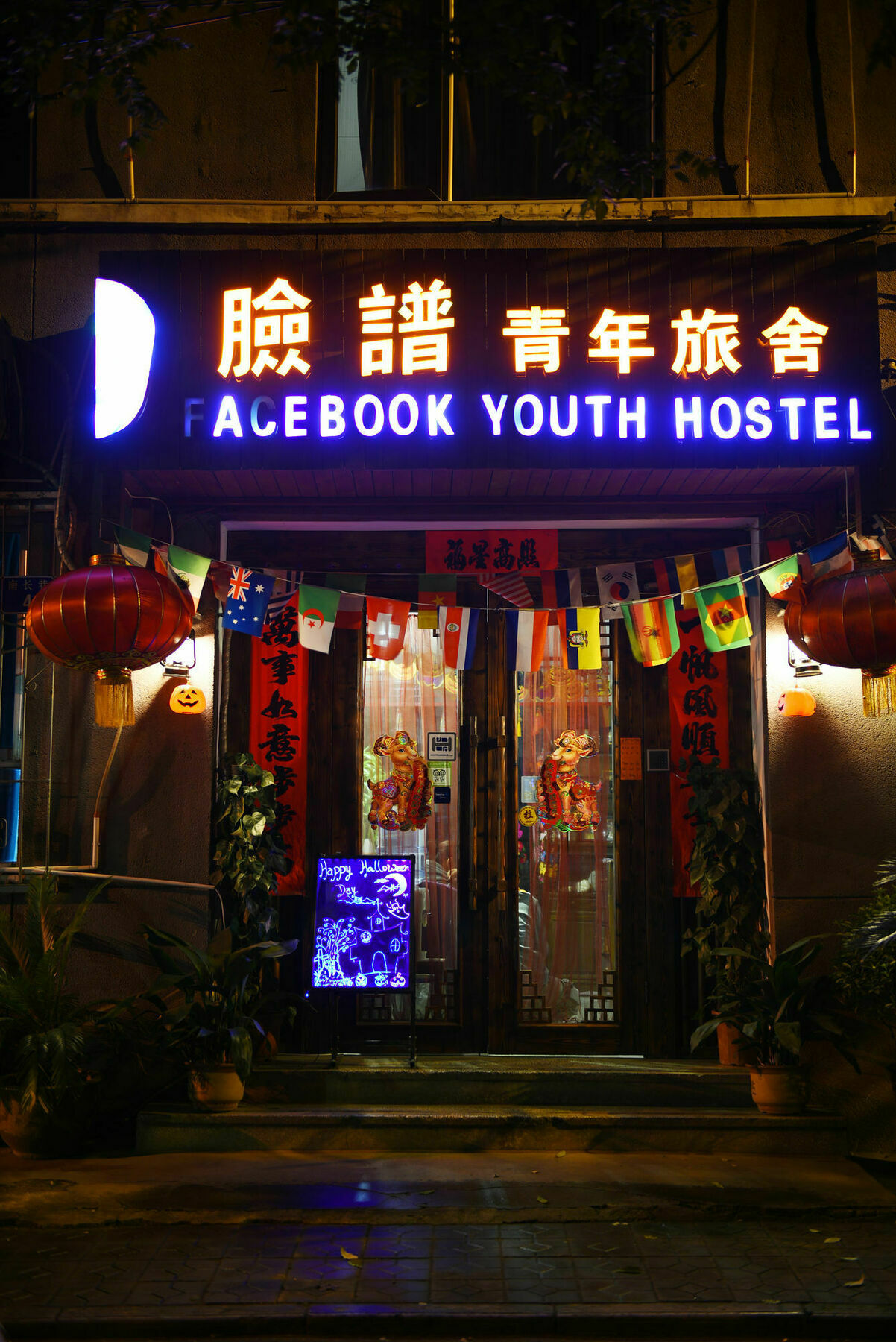 Xian Facebook Youth Hostel Xi'an (Shaanxi) Luaran gambar